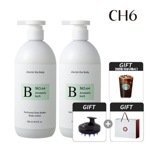 CH6 5만이상 스타벅스 기프티콘 퍼퓸드 시어버터 바디로션 500ml 2개 (+샴푸