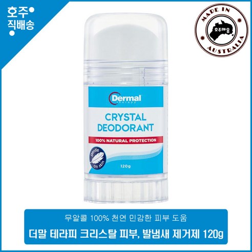 Dermal Therapy Crystal Deodorant Stick 120g [Free] 상품리뷰