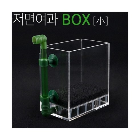 퍼펙트 저면여과 BOX(小) 내부여과기 박스저면 저면여과박스 새우저면, 1개