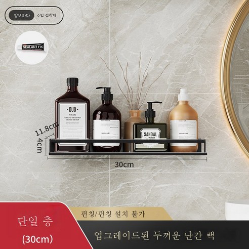 DFMEI 욕실 벽 교수형 욕실 벽 저장 선반 무료 펀치 화장실 화장실, [블랙 싱글 레이어] 가드 레일 업그레이드 -30cm.