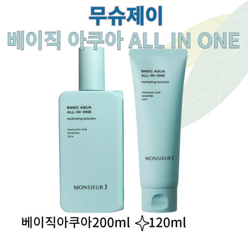 남성용 기초 베이직 아쿠아 ALL IN ONE 로션 200ml +120ml 무슈제이 수분보충 올리브영 피부진정 피부케어 수분로션 저자극 [정품], 1세트