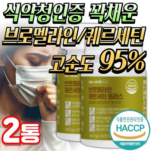 [미미] 꽉채운 고순도 95% 케르세틴 브로멜라인 파인애플 효소 식약청인증, 2개, 60정