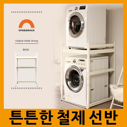 스피드랙 건조기선반 고급형, 화이트, 1개