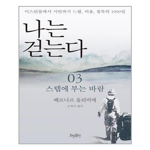 효형출판 나는 걷는다 3 (마스크제공), 단품, 단품