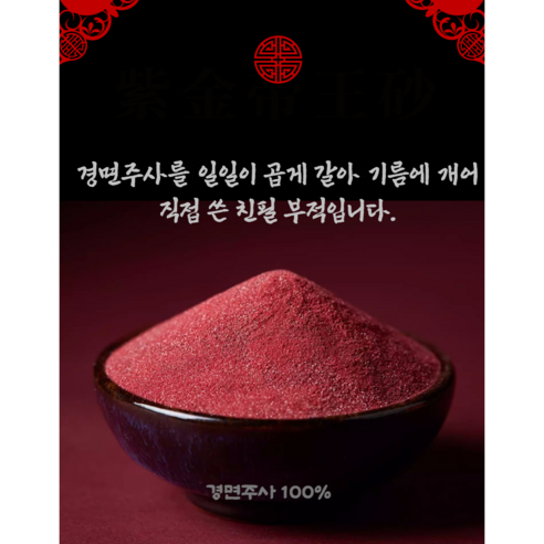 친필 경면주사 금전 만사대길 소원성취 합격부 종합 부적, 취직합격부, 1개