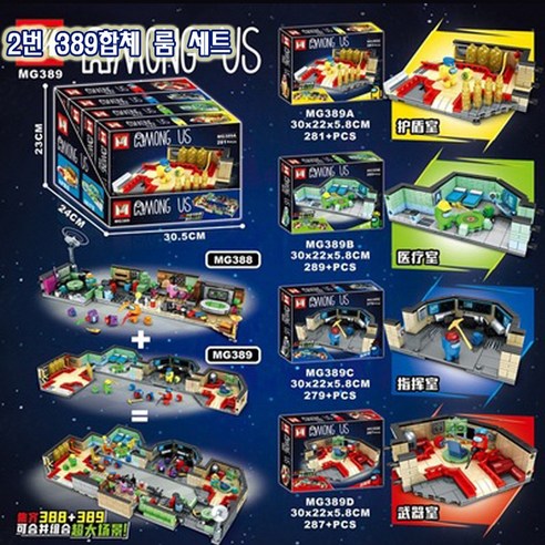 우주를 탐험하는 상상력, 레고 호환 어몽어스 브릭 세트로 펼쳐지는 무한한 가능성