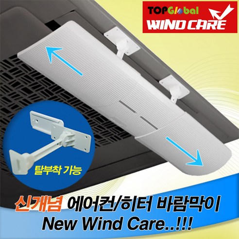 윈드케어 천장형시스템에어컨 접착식 바람막이 WV-201 WHITE