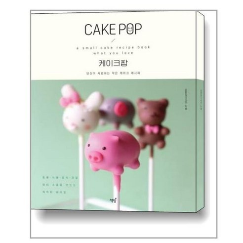 CAKE POP 케이크팝 / 책밥