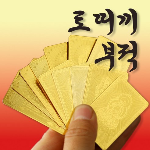 복망치 12간지 띠별 재물운 부적카드 행운 금전운 소원성취 부적, 토끼 띠, 1개
