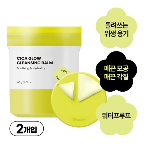 마이달리아 돌려쓰는 위생 시카 글로우 클렌징밤, 2개, 100ml
