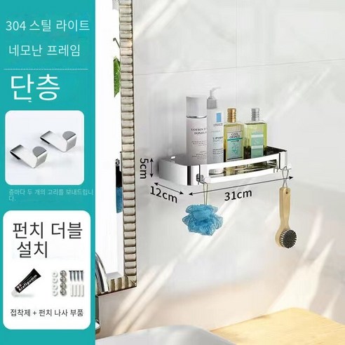 칼노 구멍이 뚫린 욕실 욕실 보관 랙 홀더, 거울 밝은 단층 사각형 바구니（304두꺼운 스테인레스