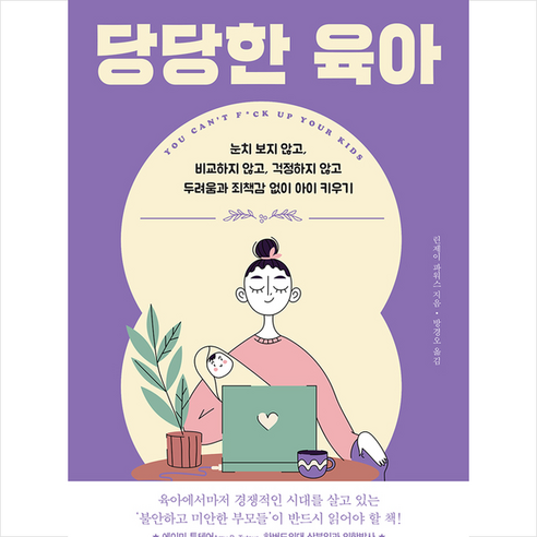 한문화 당당한 육아 +미니수첩제공