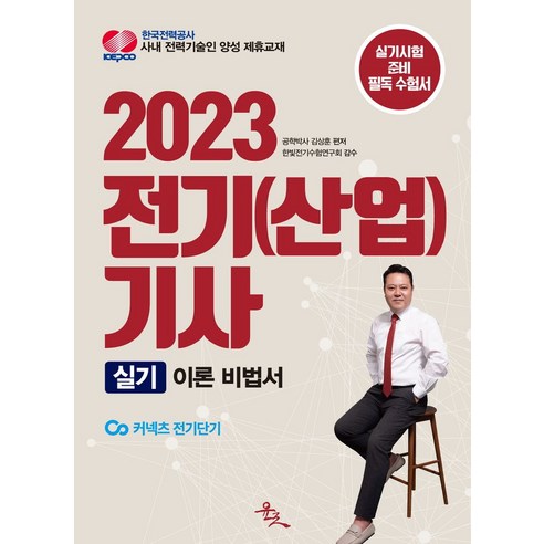 소방시설의 점검실무 (개정 소방법령 반영) / 성안당# 비닐포장**사은품증정!!# (단권+사은품) 선택, 성안당, 왕준호 소방설비기사기계실기 Best Top5 9 2023 전기(산업)기사 실기 이론 비법서, 김상훈(저),윤조,(역)윤조,(그림)윤조, 윤조