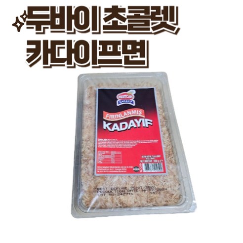 두바이 초콜렛 카다이프면 두바이 초콜렛 원료 카다이프 건면 Dubai chocolate, 1개, 500g