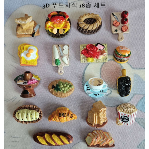 다양한 종류의 냉장고 자석 18종 세트! 꽃, 개, 팝콘, 커피 미니어처 푸드 당일 발송 가능합니다. 속초마그넷 다양한 종류의 냉장고 자석 18종 세트! 꽃, 개, 팝콘, 커피 미니어처 푸드 당일 발송 가능합니다. 속초마그넷