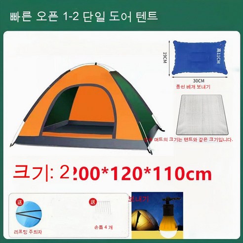 전자동 2인 방충 방우 차양 텐트, 멜란지오렌지1-2인용, 단독 텐트