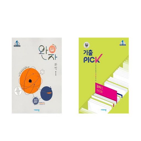 완자 내신 1등급 세트 화학 1 완자 + 완자 기출픽 전2권 2024 비상교육, 과학영역 화학문제집