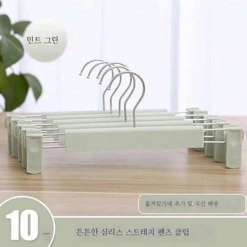ZZJJC 바지걸이 옷걸이 가정용 헴라인 컬러 플라스틱 옷가게 옷걸이 바지 팬티 수영대바지 수납, 그린+성인바지 29cM, 2지장