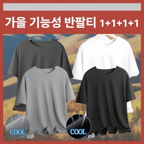럭셔로드 가을 기능성 남녀공용 이너 반팔 티셔츠 쿨링 라운드 4종 세트
