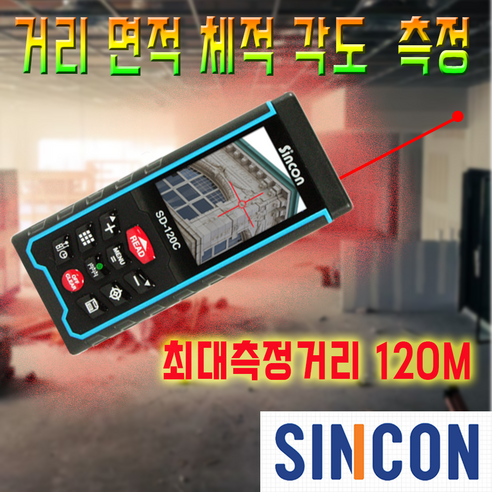 신콘 그린포인트 100M 레이저 디지털경사계 LCD화면 거리측정기 SD120C, 1개