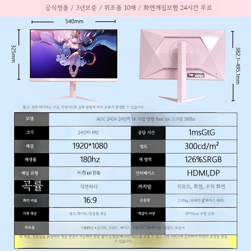 모니터 핑크 곡선 2K 디스플레이 스크린 TV 태블릿 화면 컴퓨터, 패키지 3, AOC 24G4 fastips 1K 180hz 85인치tv