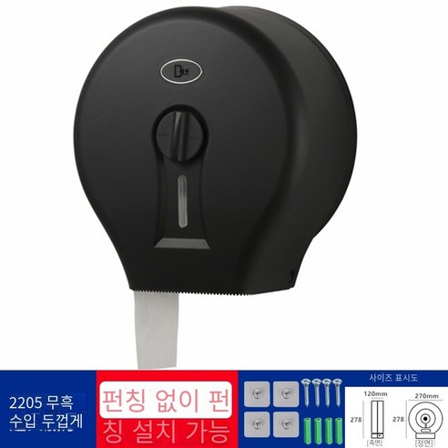 대형 롤 종이 상자 벽 장착 방수 구멍이없는, 갈색 수입 매트 블랙 네일 무료