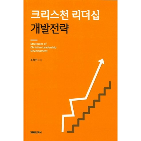 크리스천 리더십 개발전략, 생명의양식