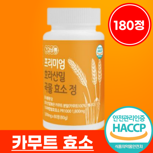카무트 효소 식약청인증 카무트 효소분말 카무트 효소추천 카뮤트 가루 호라산밀 100% 캐나다산 카무트 1000mg x, 1개, 120정