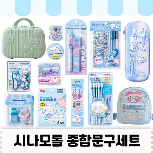 [당일출고] 산리오종합선물세트 산리오종합문구세트 산리오 선물 문구세트 선물세트 - 정품 시나모롤, 시나모롤 문구세트 2