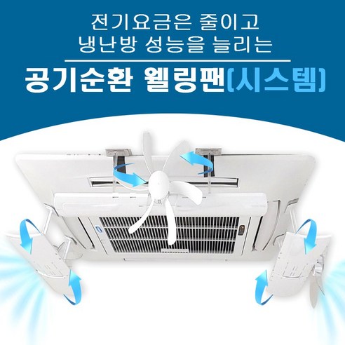 무동력팬 하나산업 무소음 무동력 공기순환기 JM-2101 웰링팬(시스템), 1개