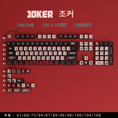 JOKER 조커 기계식 키보드 키캡 열승화 PBT 키캡 포인트 키캡