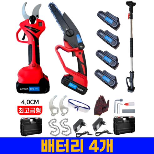 [정품]LIVREA 독일기술 초강력 전동가위 전지가위 가지치기 충전용 전동 전정 고지 장대, (4.0CM)전동가위+전기톱+연장대+일반배터리4개, 1세트