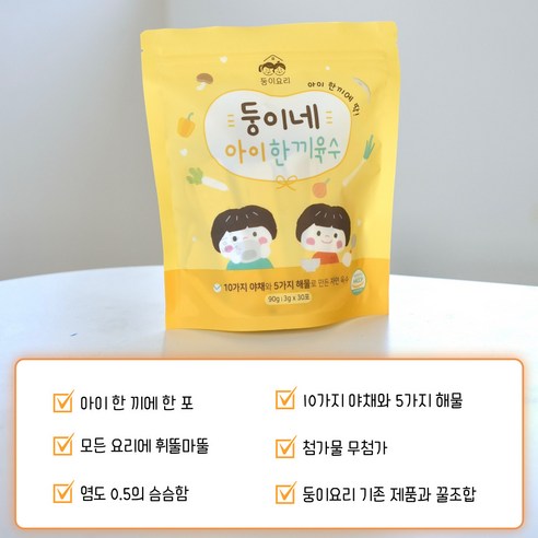 둥이네 아이한끼 육수, 1개, 90g 이유식고기육수