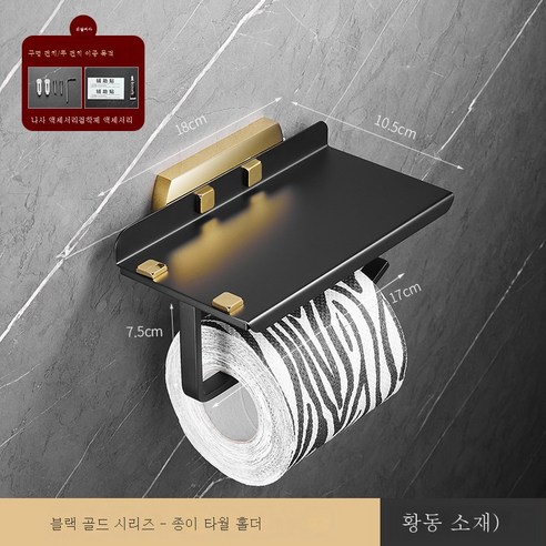 ZZJJC 화이트 타월걸이 황동목욕실걸이 욕실화장실선반변기솔티슈홀더담는다., 티슈홀더-블랙골드