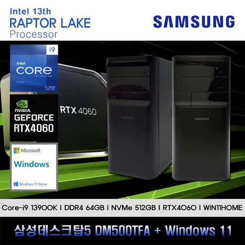 삼성데스크탑5 13세대 I9K 컴퓨터 DM500TFA-A9KBSD-RTX4060+WIN11(I9-13900K/64GB/SSD512GB/RTX4060/WIN11)