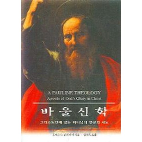 바울신학, 은성
