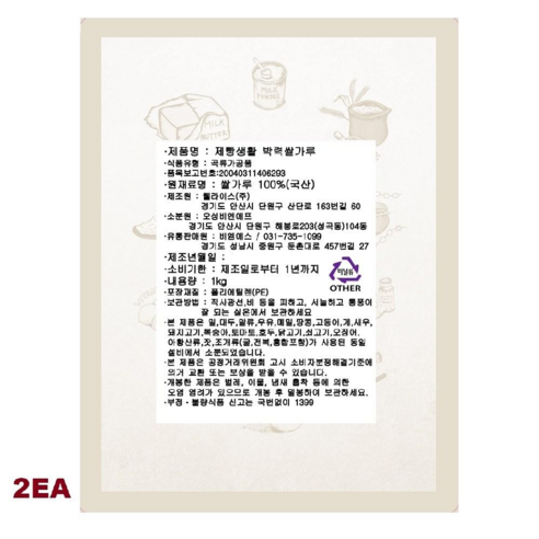 햇방아 제빵생활 박력쌀가루(국내산 100%), 2개, 1kg