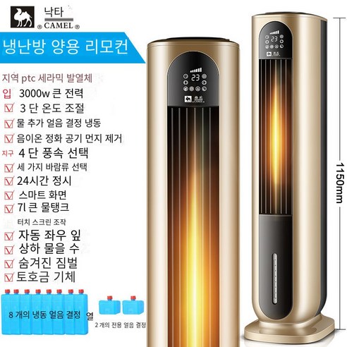 난방기 에어컨 선풍기 가정용 냉온풍기 온풍기 이동 냉난방 겸용 소형 에어컨, 냉난방 양용 호화 리모컨 금