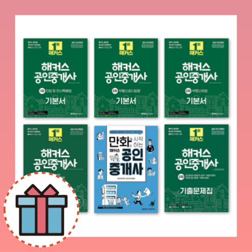 해커스 공인중개사 1차 2차 기본서 출제예상 기출 문제집 핵심요약집, 해커스공인중개사 2차출제예상문제집(부동산공법)