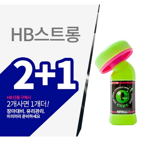 HB 에이치비 스트롱 자동차 유리 발수코팅제 2개+1개, 110ml, 1세트