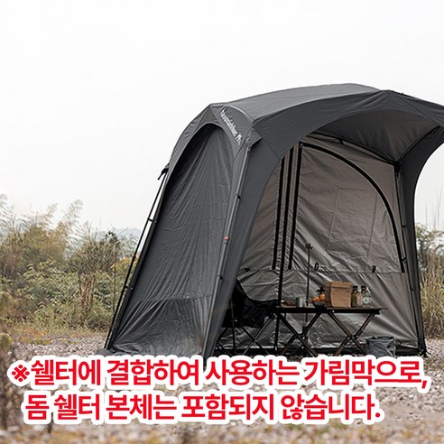 마운틴하이커 원터치 텐트 돔 쉘터 그늘막 리빙쉘 타프쉘, 03.가림막 블랙 SZK905