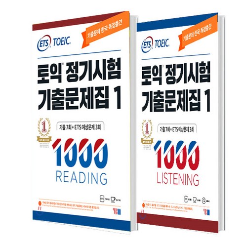 ETS 토익 정기시험 기출문제집 1000 Vol.1 READING(리딩) + ETS 토익 정기시험 기출문제집 1000 Vol.1 LISTENING(리스닝)