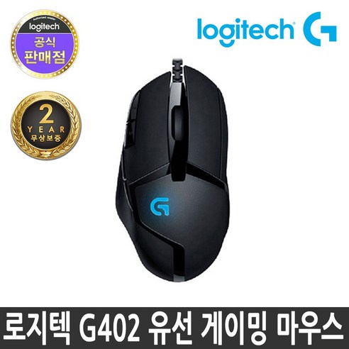 로지텍G 로지텍코리아 정품 G402 게이밍 마우스 유선