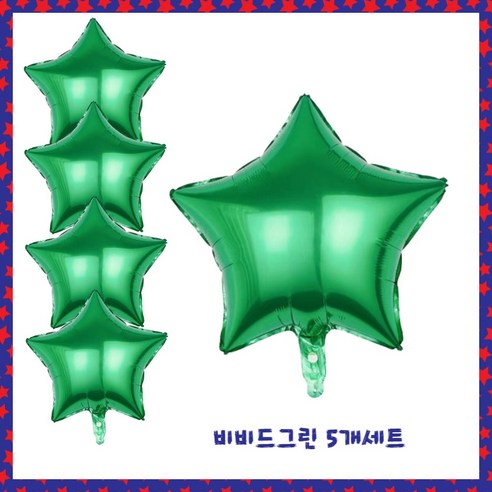 파티브로 별 은박풍선 18인치(=45cm), 5개, 16)비비드그린