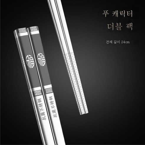 ZZJJC 316 스텐레스강 항균젓가락 홈앤뷰티 호텔 열쌍장 항균기프트방저세트, 항균 [복자] 5족 수저