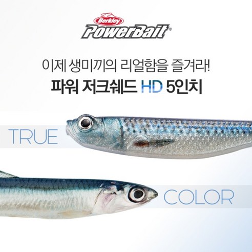 버클리 파워 저크쉐드 HD 5인치 광어 다운샷 웜 베이트, HDDLF HD 만세기 – 5인치 버클리 파워 저크쉐드 HD 광어 다운샷 웜 베이트, HDDLF HD 만세기 우럭웜
