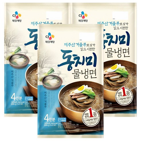 [오케이나우ㅣ인기상품] (냉장)CJ제일제당 동치미물냉면으로 더위를 식히세요! [OKNOWㅣ추천상품]