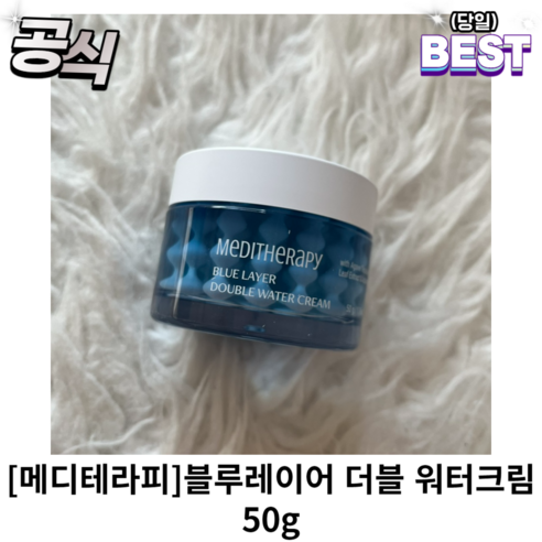 [정품] 메디테라피 블루레이어 더블 워터크림 50g 메디테라피더블워터크림 메디테라피워터크림 더블워터크림 수분크림, 1개