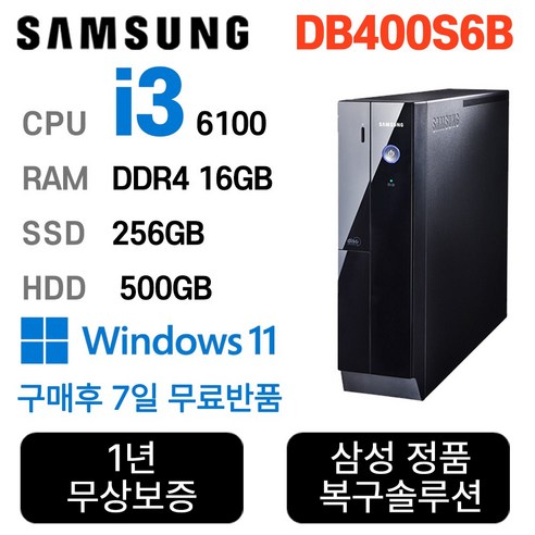 삼성중고컴퓨터 슬림데스크탑 DB400S6B core-i3 사무용컴퓨터 윈도우11 PRO, 500GB, 256GB, 16GB, 블랙, WIN11 Pro