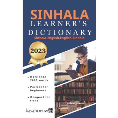 (영문도서) Sinhala Learner''s Dictionary Paperback, Independently Published, English, 9798543578742